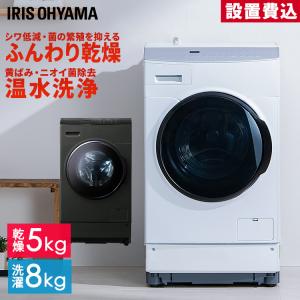 IRIS OHYAMA ドラム式洗濯機 8.0kg 左開き FL81R-W （ホワイト） 洗濯