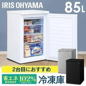 IRIS OHYAMA（アイリスオーヤマ） 冷凍庫 85L 小型 前開き スリム 家庭