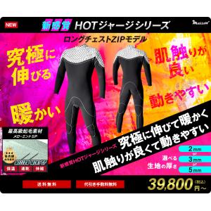 2018年/2019年 HOTLINE ホットライン ウェットスーツ セミドライ