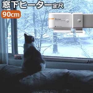 森永ウインドーラジエーター window radiator 定尺タイプ 150cm [W/R