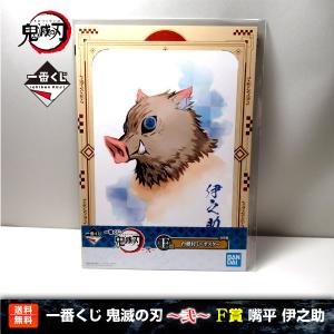 送料無料】鬼滅の刃 一番くじ 〜弐〜 嘴平伊之助（素顔ver.） F賞(台紙