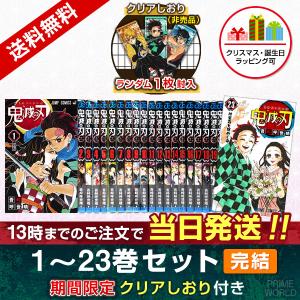 集英社（SHUEISHA） 【当日発送】鬼滅の刃 1〜23巻セット(完結) 特典