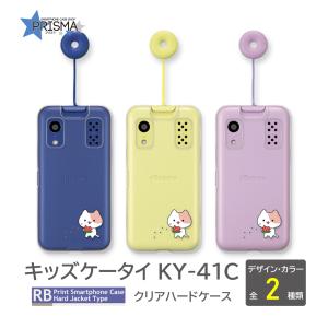 gourmandise（グルマンディーズ） クロミ キッズケータイ docomo KY