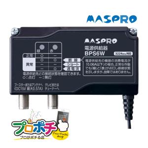 マスプロ（MASPRO） 4K・8K衛星放送（3224MHz）対応 共同受信用 FM・V