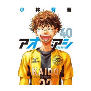 新品・全巻セット】アオアシ ジュニア版 コミック 1-40巻セット 小学館