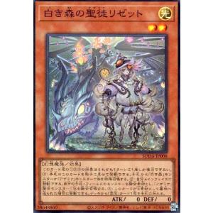 遊戯王オフィシャルカードゲーム デュエルモンスターズ 白き森のルシア