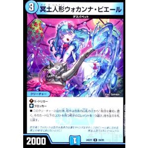 冥土人形ヴァミリア・バレル(VR)(TD3/TD5) デュエルマスターズ