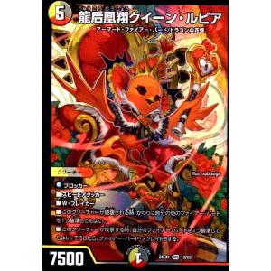 龍后凰翔クイーン・ルピア(SR)(秘3/秘5) デュエルマスターズ : トレカ