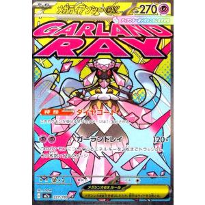 ポケモンカードゲーム メガリザードンXex MA M2a 223/193 ポケモン