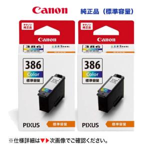 PIXUS キヤノン FINEカートリッジ BC-386XL 大容量カラー 純正インク 2