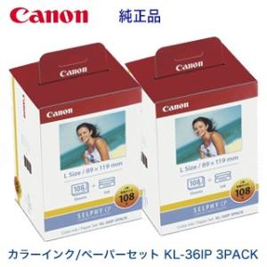 互換 Canon Selphy CP1500 インク/ペーパーセット KL-36IP 3PACK