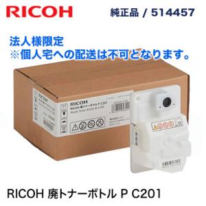 リコー（RICOH） 【純正品 4色セット】 トナーカートリッジ P C300