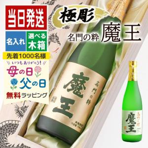 送料無料 魔王 25度 1800ml 白玉醸造 芋焼酎 いも焼酎 1.8L 父の日