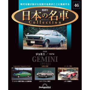 デアゴスティーニ 日本の名車コレクション 第34号 : 朗読社Yahoo!店