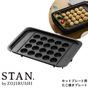 象印マホービン STAN. (スタン) ホットプレート ブラック EA-FA10-BA