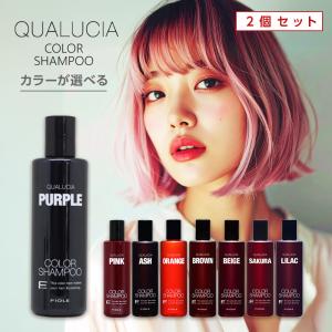 FIOLE（フィヨーレ） クオルシア カラーシャンプー 250ml×3個セット