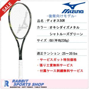 MIZUNO（ミズノ） 【SALE】 ディオスプロ-R ソフトテニスラケット