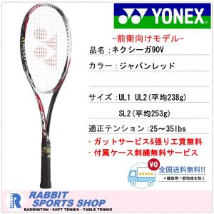 YONEX（ヨネックス） 【国内正規品】【ガット代無料】 (ヨネックス