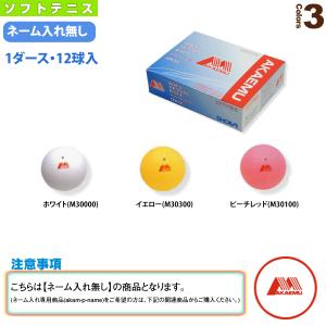 期間限定価格】ソフトテニスボール アカエム 赤エム アカM