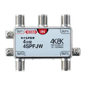 マスプロ（MASPRO） 4SPFW 4分配器(1端子電流通過型) : 住設と電材の洛