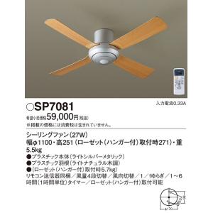 Panasonic（パナソニック） (送料無料) SP7092 LEDシーリングファン