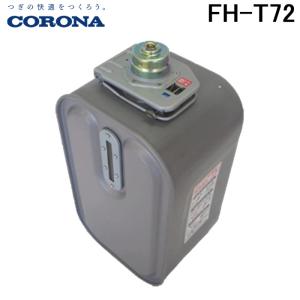 CORONA（コロナ） FH-T72 02827470000 石油ファンヒーター 用の 給油