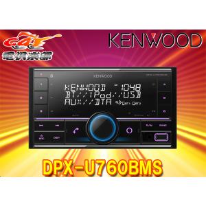 ケンウッド 【取寄商品】ケンウッドDPX-U760BTアレクサ(Alexa)搭載CD