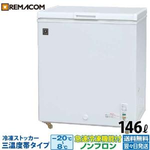 レマコム RRS-399SF [上開き 399L] 冷凍庫 - 最安値・価格比較 - Yahoo