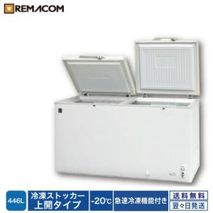 レマコム 業務用冷凍庫 RRS-560 上開き 冷凍ストッカー -20℃ 560L