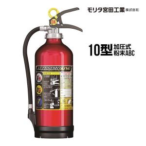 モリタ宮田工業 消火器 EFC20D ハイパーキング 20型 業務用 加圧式