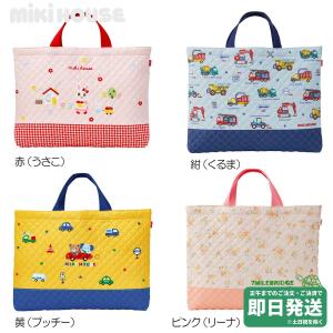 セール30%OFF！トートバッグ ミキハウス正規販売店○メール便OK