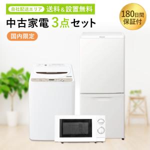 爆買 中古家電セット 一人暮らし 冷蔵庫 洗濯機 レンジ 2020〜2024年製