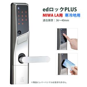 電気錠 電子錠 美和ロック テンキー 後付け 玄関 キーレス edロック