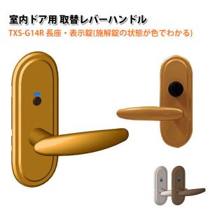ドアノブ 交換 鍵付き レバーハンドル 室内 おしゃれ TOMFU TXS-G12R