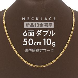 喜平 ネックレス 約10g 6面ダブル 6DCW 60cm 留め具中折れ式 18金 K18