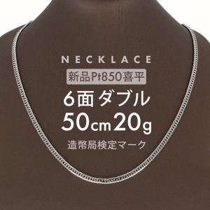 喜平 ネックレス 約50g 6面ダブル 6DCW 50cm 留め具中折れ式 Pt850