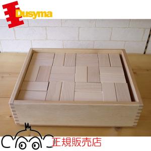デュシマ社 Luxy ブロック カラー 正規輸入品 Dusyma【フレーベル積木