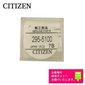 CITIZEN（シチズン） 純正 2次電池 キャパシタ バッテリー 蓄電池 295