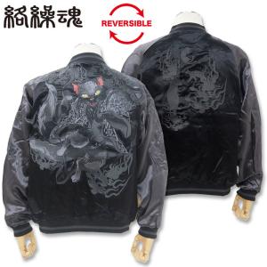 ぬ*え様 激レア スカジャン 黒 リバーシブル premium reversible suka