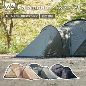 WAQ WAQ Paramount Dome専用オプション インナーテント【1年保証