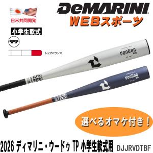 Wilson（ウイルソン） 2024ディマリニ・ヴードゥ 少年軟式用バット