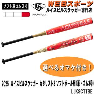 ルイスビルスラッガー 2023ルイスビルスラッガー カタリスト3TI ソフト