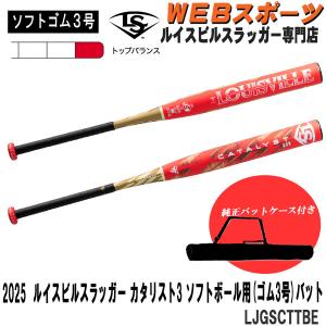 ルイスビルスラッガー 【バットケース同梱版】2025ルイスビル