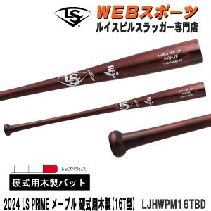 ルイスビルスラッガー 2024ルイスビルスラッガー PRIME メープル 硬式