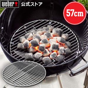 WEBER（ウェーバー） 【Weber公式】 47cm用炭網 47cmチャコールグリル