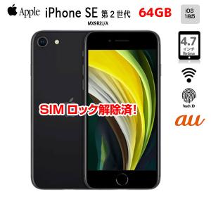iPhone 8 【中古パソコン SIMロック解除済】Apple SE 第2世代 MHGP3J/A