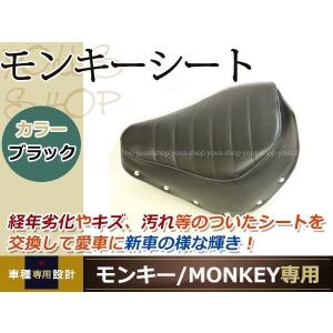 HONDA モンキー Z50J AB27 ベース付きシート ブラック 純正タイプ