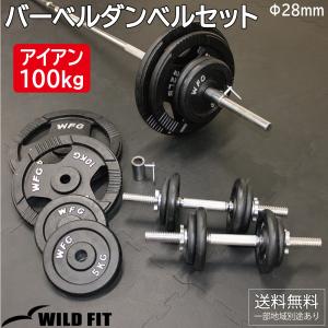WILD FIT（ワイルドフィット） バーベルダンベルセット 70kg アイアン