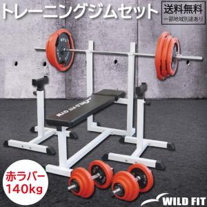 WILD FIT（ワイルドフィット） ダンベルセット 60kg 赤ラバー / 筋トレ