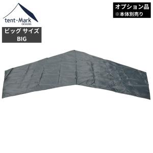 テンマクデザイン（tent-Mark DESIGNS） 【SALE特価】テンマクデザイン